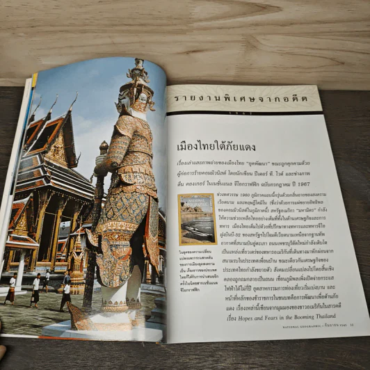 National Geographic ก.ย.2545 เมียร์แคต ยืนหยัดสู้โลก รูปที่ 9