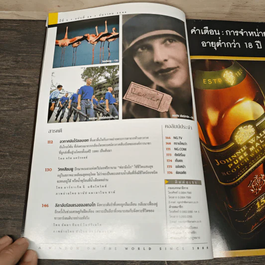 National Geographic ธ.ค.2546 อนาคตการบิน รูปที่ 8