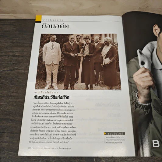 National Geographic ธ.ค.2546 อนาคตการบิน รูปที่ 10