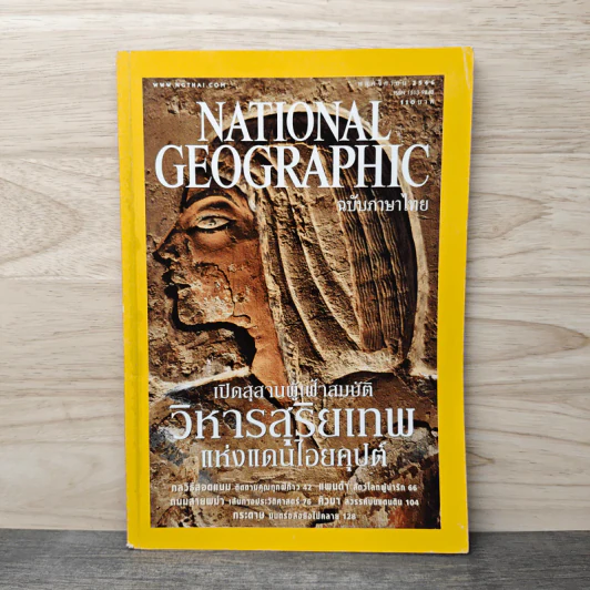 National Geographic พ.ย.2546 รูปที่ 1