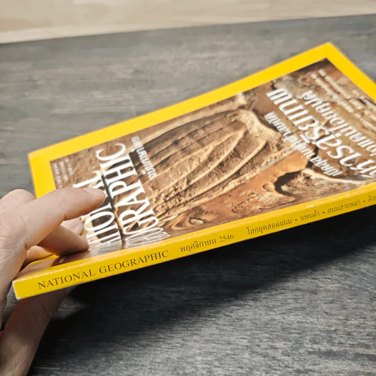 National Geographic พ.ย.2546 รูปที่ 3