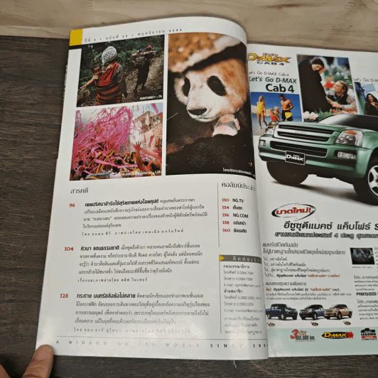 National Geographic พ.ย.2546 รูปที่ 8