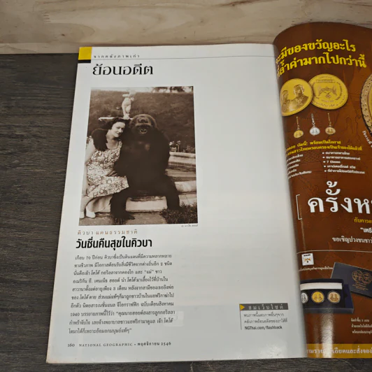 National Geographic พ.ย.2546 รูปที่ 10
