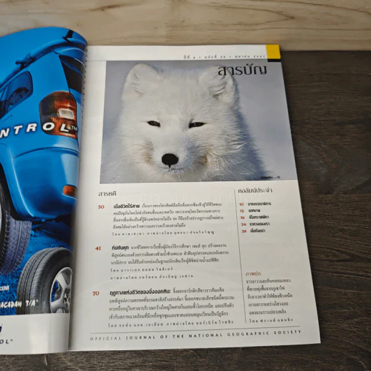 National Geographic ต.ค.2547 รูปที่ 7