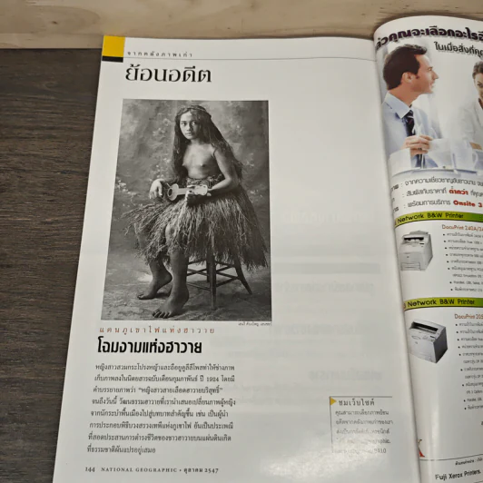 National Geographic ต.ค.2547 รูปที่ 10