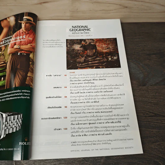 National Geographic ฉบับที่ 77 ธ.ค.2550 สมเด็จพระเจ้าตากสินมหาราช รูปที่ 7