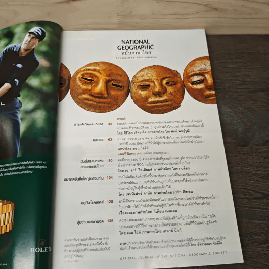 National Geographic มิ.ย.2549 ฟุตบอล เกมหยุดโลก รูปที่ 7