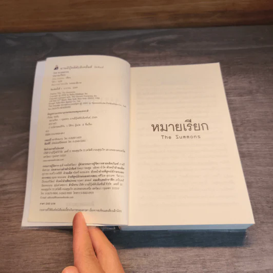 หมายเรียก The Summons - John Grisham รูปที่ 6