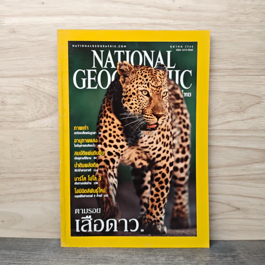 National Geographic ต.ค.2544 ตามรอยเสือดาว รูปที่ 1