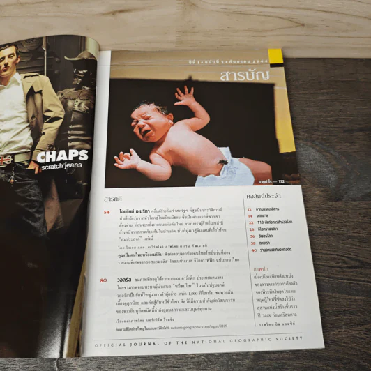 National Geographic ก.ย.2544 ปริศนาอายุของพีระมิดและสรรพสิ่งในจักรวาล รูปที่ 7