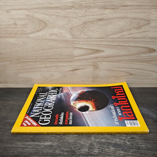 National Geographic ธ.ค.2547 ภารกิจพลิกฟ้าตามหาโลกใบใหม่ รูปที่ 2