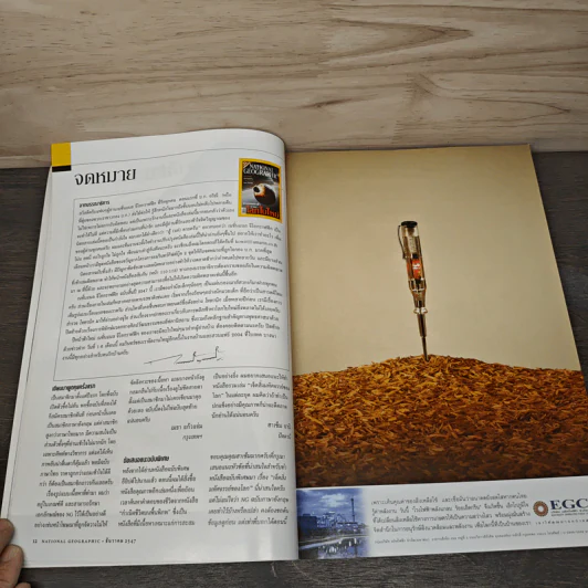 National Geographic ธ.ค.2547 ภารกิจพลิกฟ้าตามหาโลกใบใหม่ รูปที่ 9