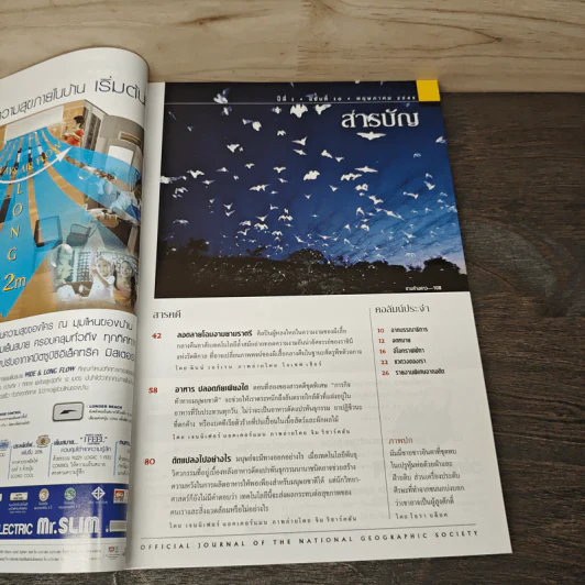 National Geographic พ.ค.2545 มัมมี่แห่งอินคา รูปที่ 7