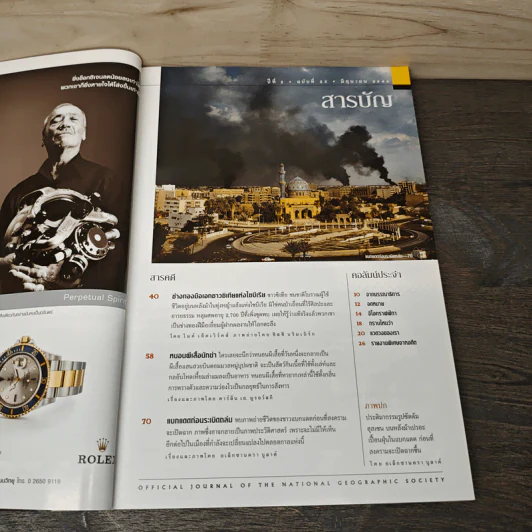 National Geographic มิ.ย.2546 ชมภาพประวัติศาสตร์ก่อนแบกแดดล่ม รูปที่ 7