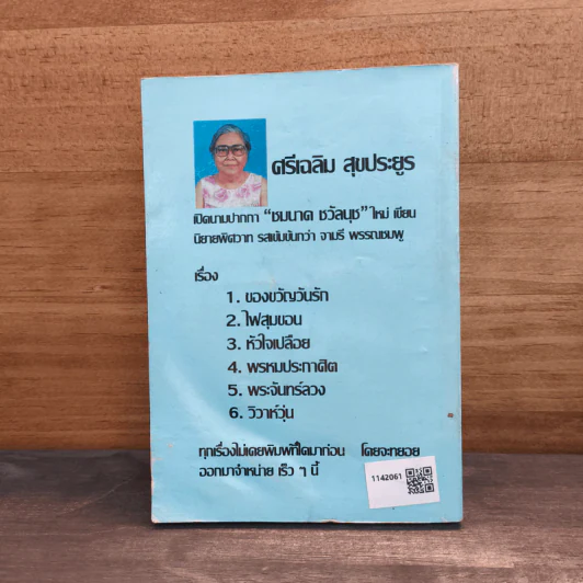 หมอกมธุรส - วลัย นวาระ รูปที่ 5