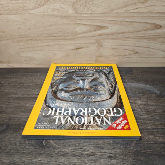 National Geographic ฉบับพิเศษ ส.ค.2546 รูปที่ 5