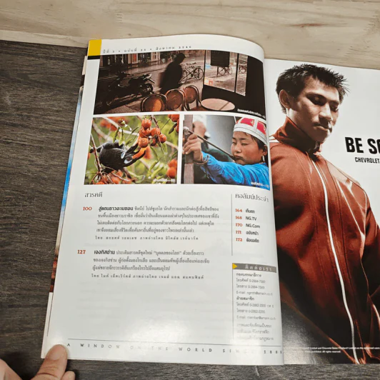 National Geographic ฉบับพิเศษ ส.ค.2546 รูปที่ 8