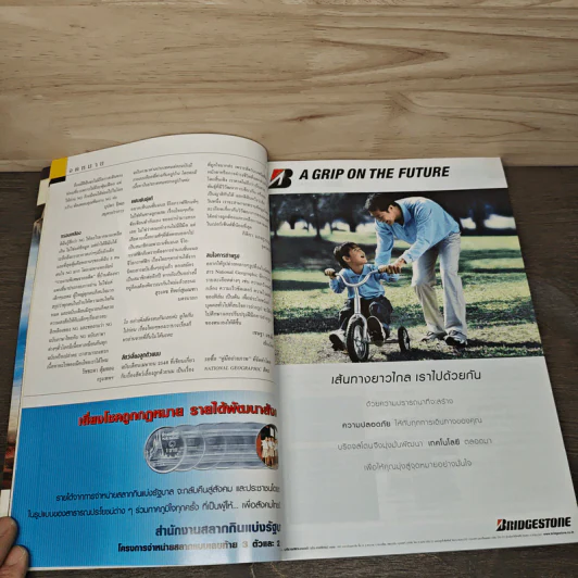 National Geographic ฉบับพิเศษ ส.ค.2546 รูปที่ 9