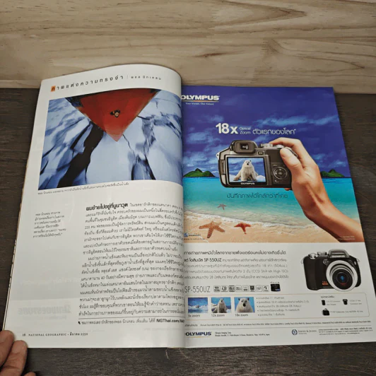 National Geographic ฉบับที่ 68 มี.ค.2550 รูปที่ 9