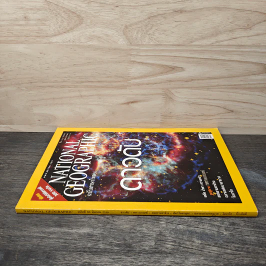 National Geographic ฉบับที่ 68 มี.ค.2550 รูปที่ 2