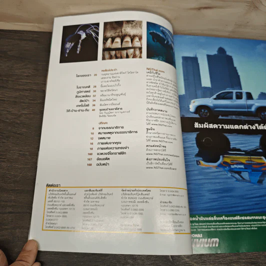 National Geographic ต.ค.2549 รูปที่ 8