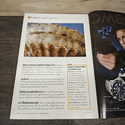 National Geographic ต.ค.2549 รูปที่ 10