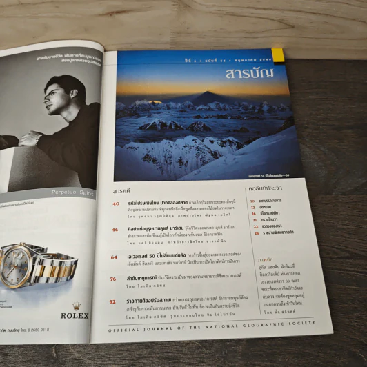 National Geographic พ.ค.2546 50 ปีหลังการพิชิตเอเวอเรสต์ รูปที่ 7