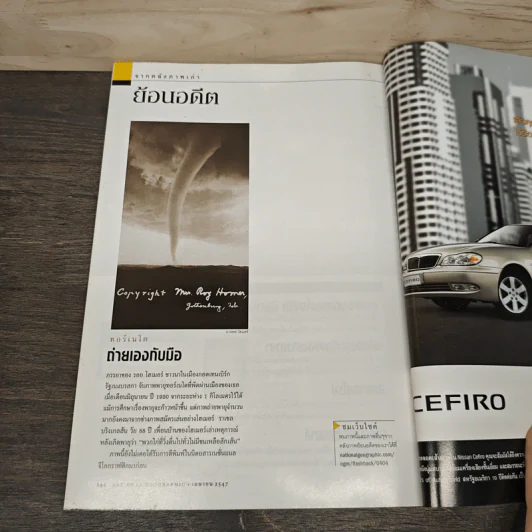 National Geographic เม.ย.2547 รูปที่ 10