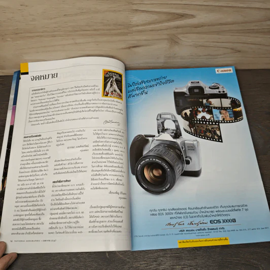 National Geographic เม.ย.2547 รูปที่ 9