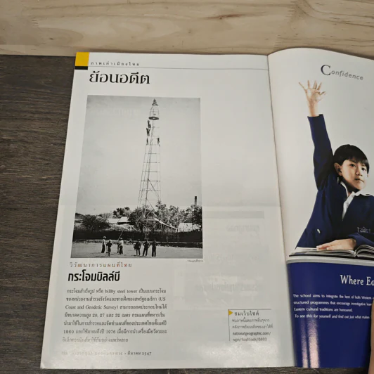 National Geographic มี.ค.2547 จีนยุคใหม่ รูปที่ 10