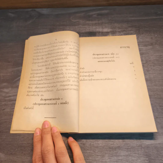 ประชุมพงศาวดาร เล่ม 50 ภาค 80 จดหมายเหตุฟอร์บัง รูปที่ 6
