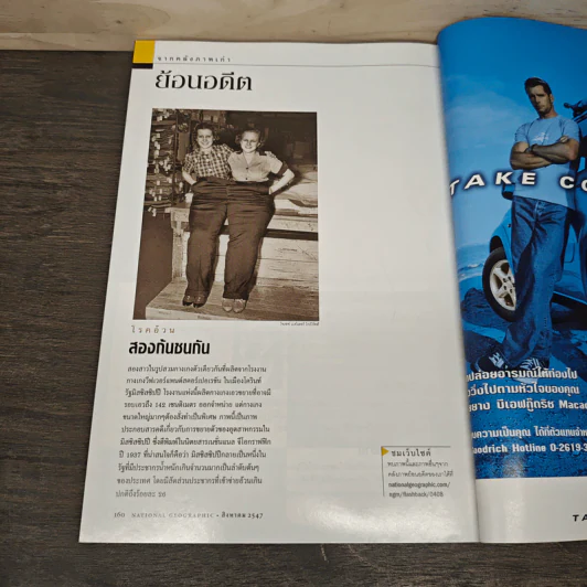 National Geographic ส.ค.2547 ทำไมต้องอ้วน รูปที่ 10