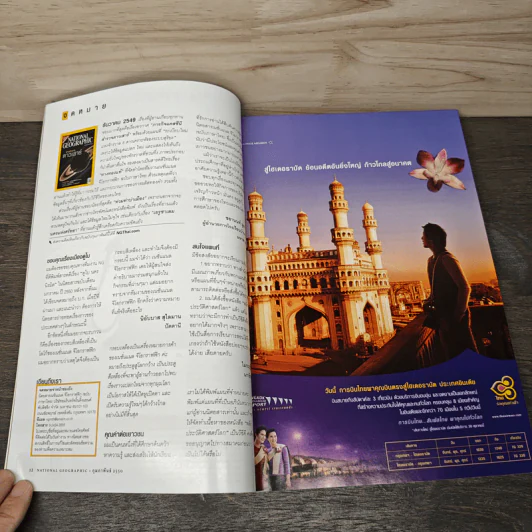 National Geographic ฉบับที่ 67 ก.พ. 2550 รักษาหัวใจไม่ให้เจ็บ รูปที่ 9