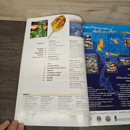 National Geographic ฉบับที่ 67 ก.พ. 2550 รักษาหัวใจไม่ให้เจ็บ รูปที่ 8