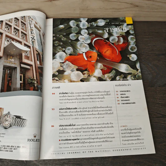 National Geographic ต.ค.2545 รูปที่ 7