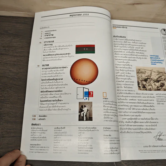 National Geographic ฉบับที่ 130 พ.ค.2555 ล่องไนล์ท่องอียิปต์ รูปที่ 8