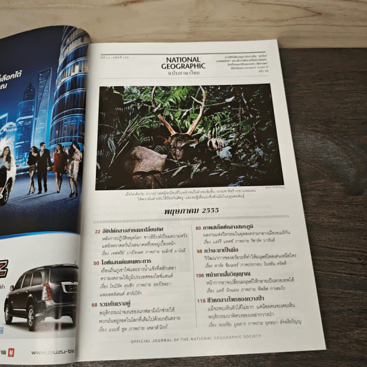 National Geographic ฉบับที่ 130 พ.ค.2555 ล่องไนล์ท่องอียิปต์ รูปที่ 7