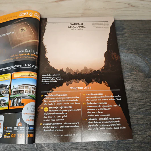 National Geographic ฉบับที่ 156 ก.ค.2557 รูปที่ 7