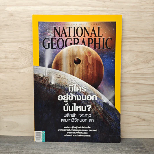 National Geographic ฉบับที่ 156 ก.ค.2557 รูปที่ 1