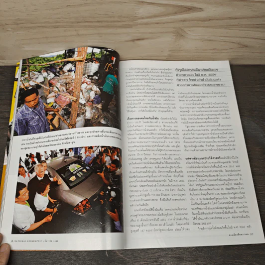 National Geographic ฉบับที่ 89 ธ.ค. 2551 รูปที่ 9