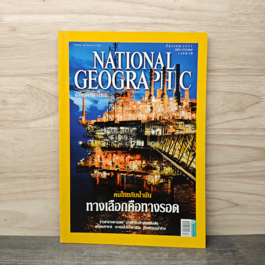 National Geographic ฉบับที่ 89 ธ.ค. 2551 รูปที่ 1