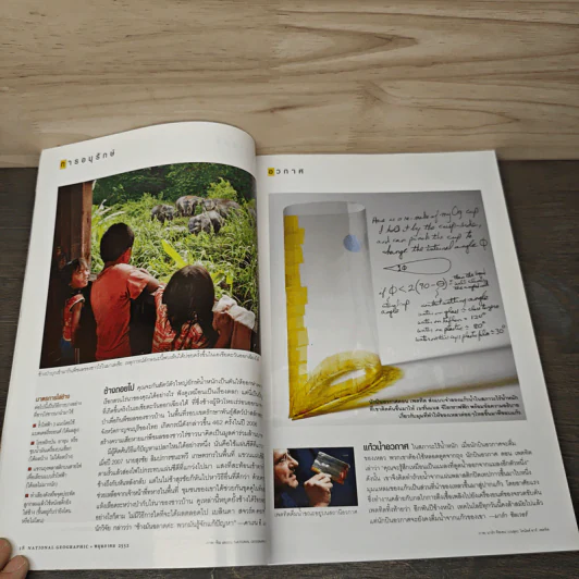 National Geographic ฉบับที่ 94 พ.ค.2552 รูปที่ 9