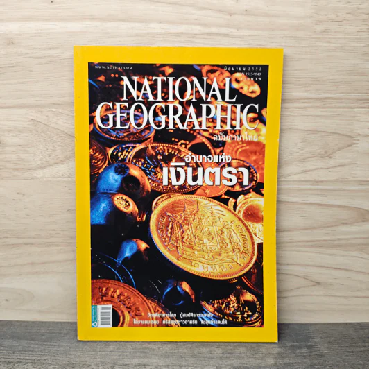 NATIONAL GEOGRAPHIC ฉบับที่ 95 มิ.ย.2552 รูปที่ 1