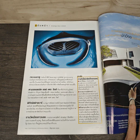 NATIONAL GEOGRAPHIC ฉบับที่ 95 มิ.ย.2552 รูปที่ 10