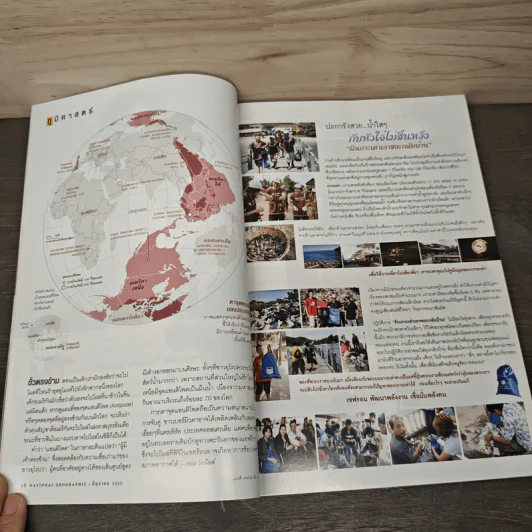 NATIONAL GEOGRAPHIC ฉบับที่ 95 มิ.ย.2552 รูปที่ 9