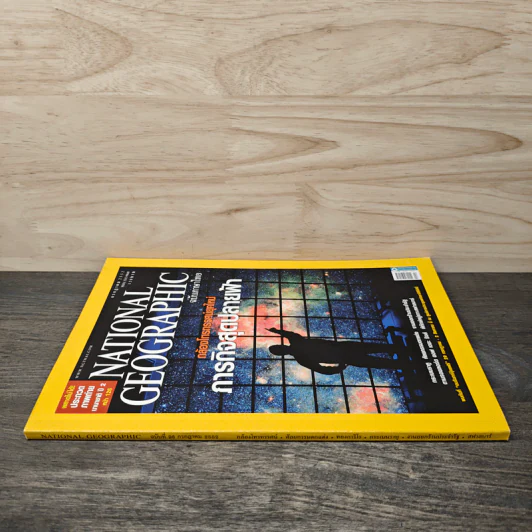NATIONAL GEOGRAPHIC ฉบับที่ 96 ก.ค.2552 รูปที่ 2