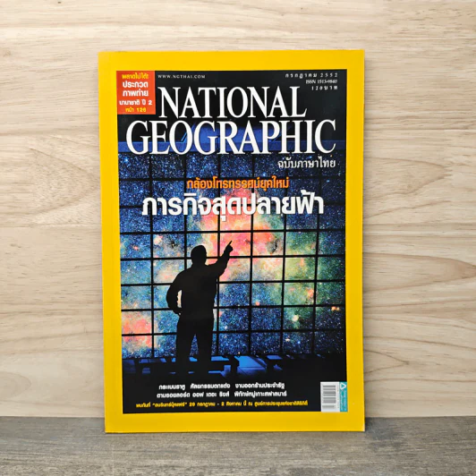 NATIONAL GEOGRAPHIC ฉบับที่ 96 ก.ค.2552 รูปที่ 1