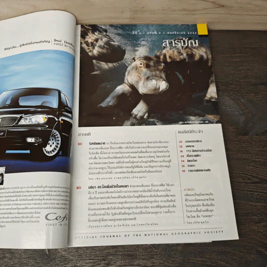 National Geographic พ.ย.2544 รัสเซีย สิบปีหลังโซเวียตล่มสลาย รูปที่ 7