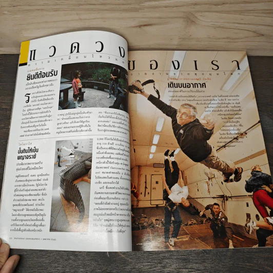 National Geographic เม.ย.2545 รูปที่ 9
