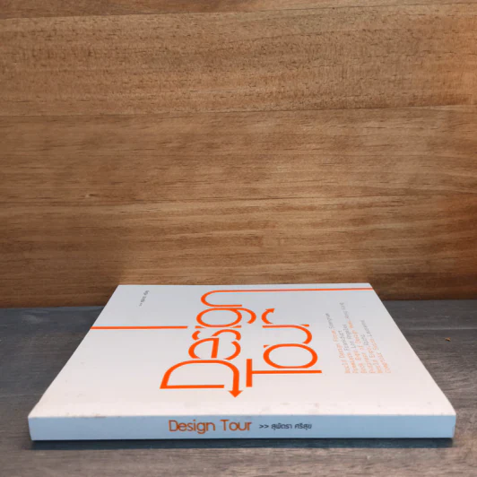 Design Tour - สุพัตรา ศรีสุข รูปที่ 2